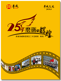 25周年特刊